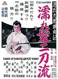 Tales of Young Genji Kuro movie poster