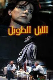 The Long Night movie poster