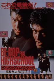 Poster do filme Be-Bop Highschool: The Power