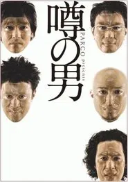 Uwasa movie poster