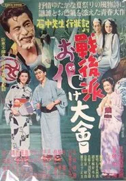 Meeting of the Ghost of Apres-Guerre movie poster