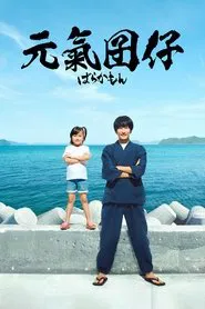 Barakamon tv show poster