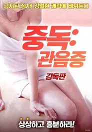 Addiction: Voyeurism movie poster