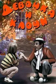 The Girl and the Clown movie poster