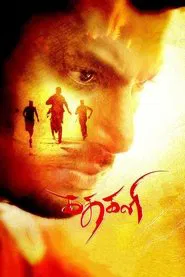 Kathakali movie poster