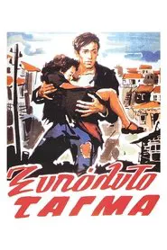 The Barefoot Battalion movie poster
