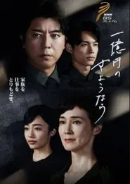 Poster da série One Hundred Million Yen's Goodbye