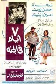 7 Days in Heaven movie poster