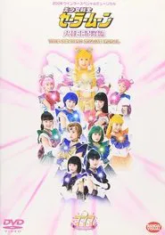Sailor Moon - The Advent of Princess Kakyuu - The Second Stage Final movie poster