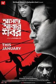 Aschhe Abar Shabor movie poster