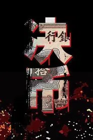 City of smoke tv show poster