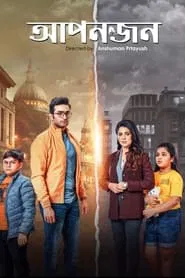 Apanjan movie poster