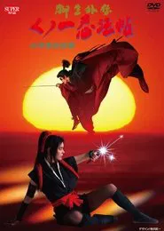 Female Ninjas Magic Chronicles: Legend of Yagyu Part 2 movie poster