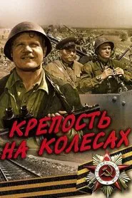 Fortress on Wheels movie poster