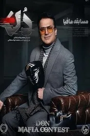 Don Mafia Contest tv show poster
