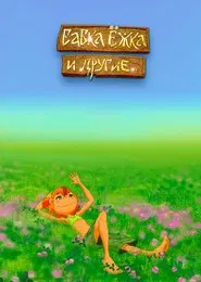 Poster do filme Babka Ezhka and Others