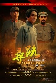 寻路 tv show poster
