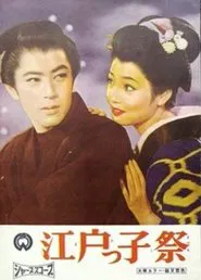 An Edoite Judge movie poster