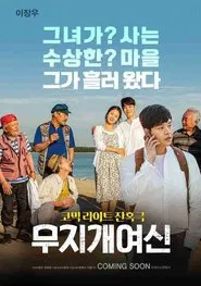 Poster do filme Rainbow Goddess