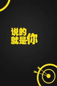 That Is You tv show poster