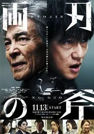 Poster da série Ryojin no Ono