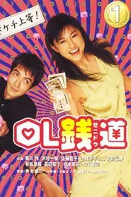 OL Zenido tv show poster