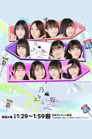 Poster da série Nogizaka Doko-e