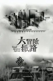 Grand Adventure Railroad movie poster