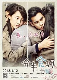 A Wedding Invitation movie poster