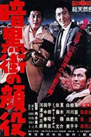 The Big Boss movie poster