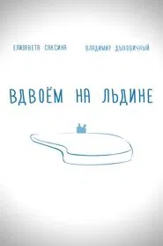 Poster do filme Together on the Ice