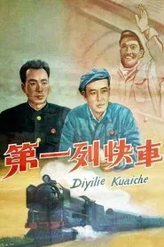 Poster do filme Di yi lie kuai che