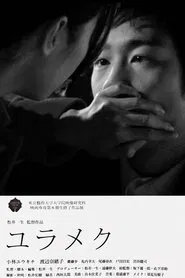 Reveries movie poster