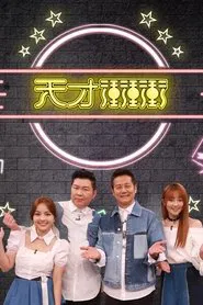 Genius Go Go Go tv show poster