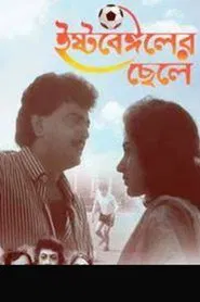 East Bengaler Chhele movie poster