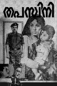 Thapaswini movie poster