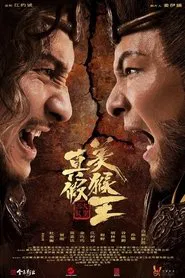 True and False Monkey King movie poster