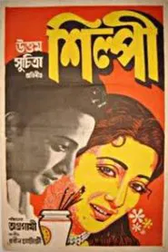 Shilpi movie poster