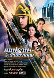 Poster da série Khun Prab Darb Kham Pope