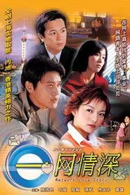 Network Love Story tv show poster