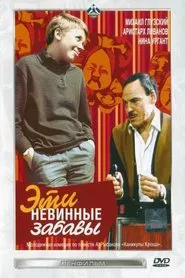 These Innocent Jokes movie poster