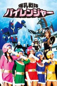Poster do filme Sexy Rangers