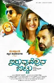 Iruvudellava Bittu movie poster
