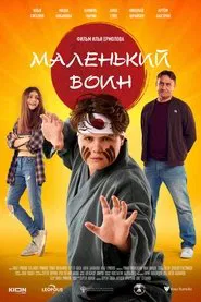 Sumo Kid movie poster