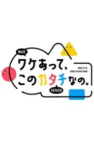 Wake atte, Kono Katachi nano. tv show poster