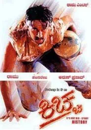 Poster do filme Kiccha