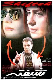 Poster do filme Posessed
