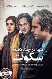 Lonely in a Few Minutes of Silence movie poster