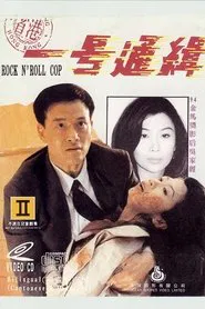 Poster do filme Rock N'Roll Cop