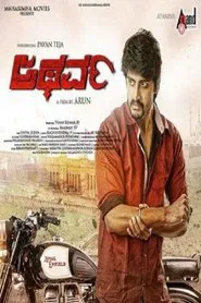 Poster do filme Atharva